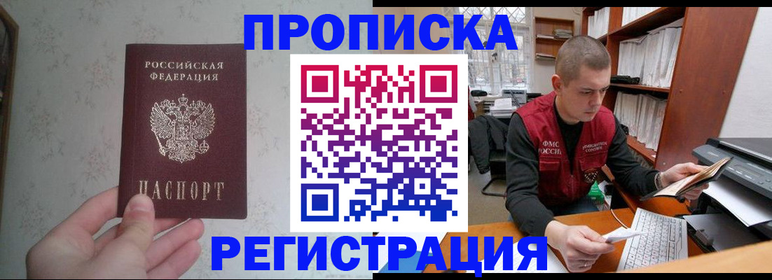 прописка в Александровске-Сахалинском